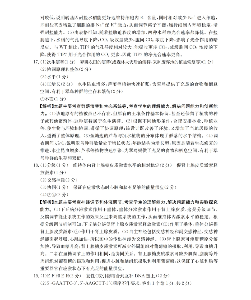 重庆市金太阳好教育联盟2026届高三9月开学联考（26-12C）生物答案.pdf_第3页