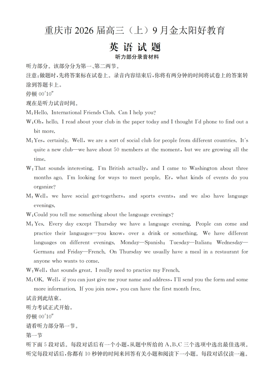 重庆市金太阳好教育联盟2026届高三9月开学联考(26-12C)英语答案.pdf_第1页