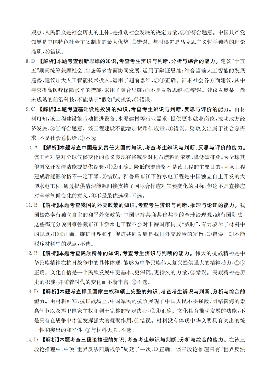 重庆市金太阳好教育联盟2026届高三9月开学联考（26-12C）政治答案.pdf_第2页