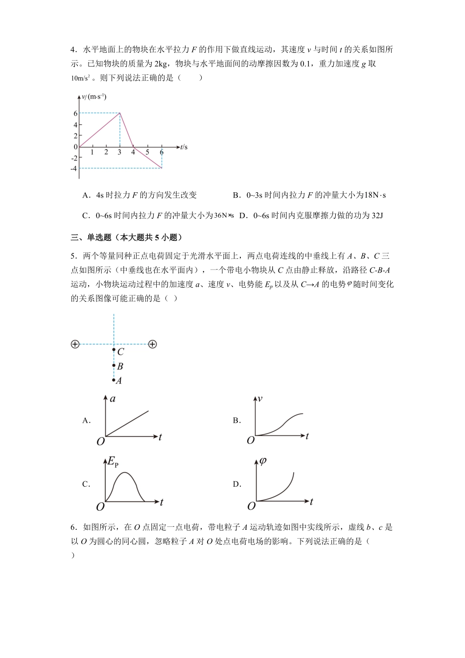 重庆市彭水第一中学校2025-2026学年高二上学期开学检测物理试卷（含解析）.pdf_第2页