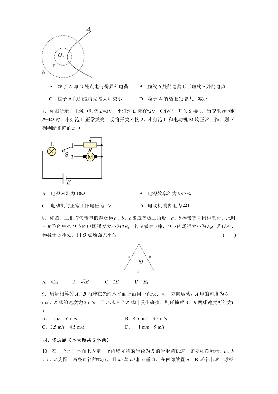 重庆市彭水第一中学校2025-2026学年高二上学期开学检测物理试卷（含解析）.pdf_第3页