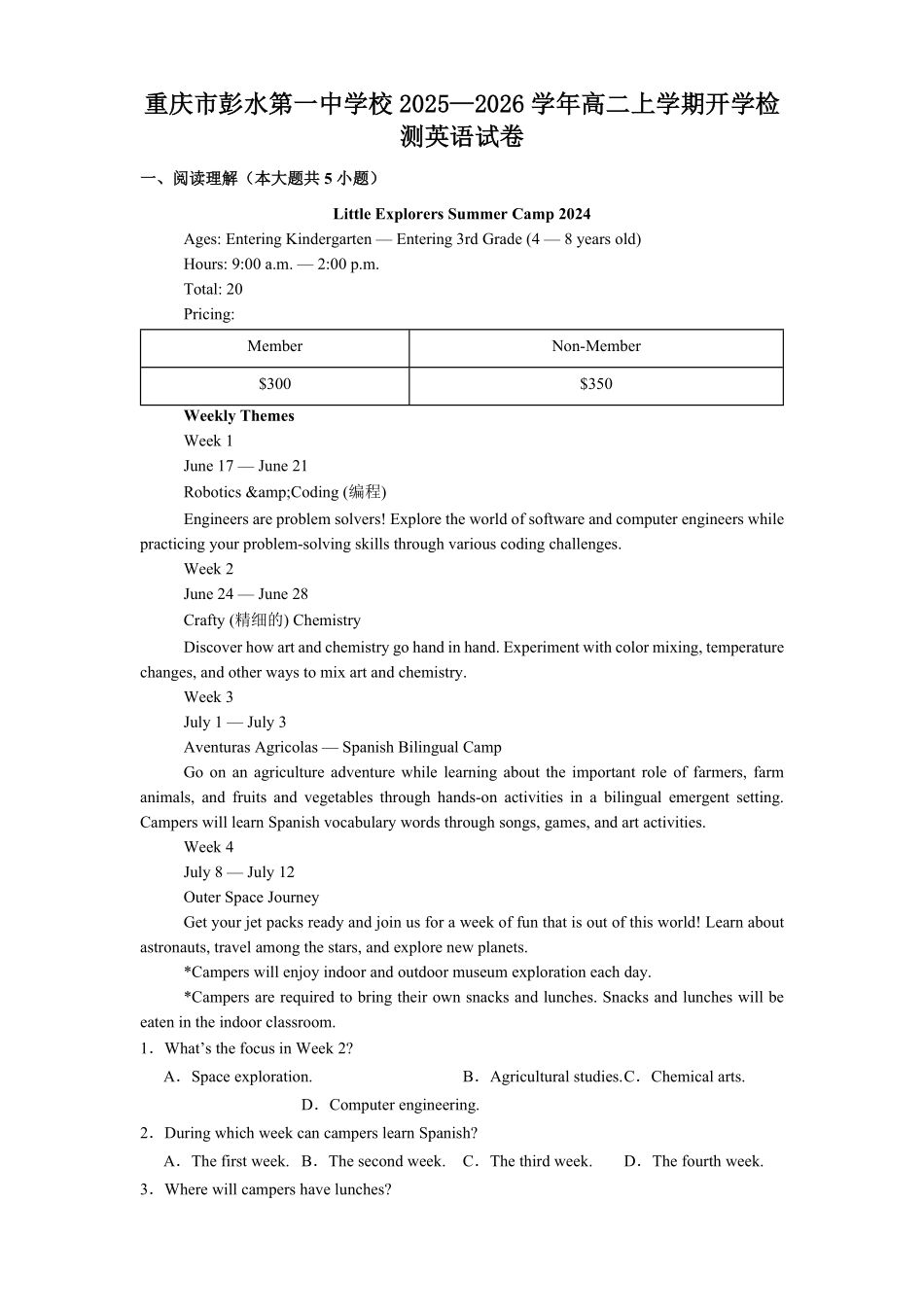 重庆市彭水第一中学校2025-2026学年高二上学期开学检测英语试卷（含解析）.pdf_第1页