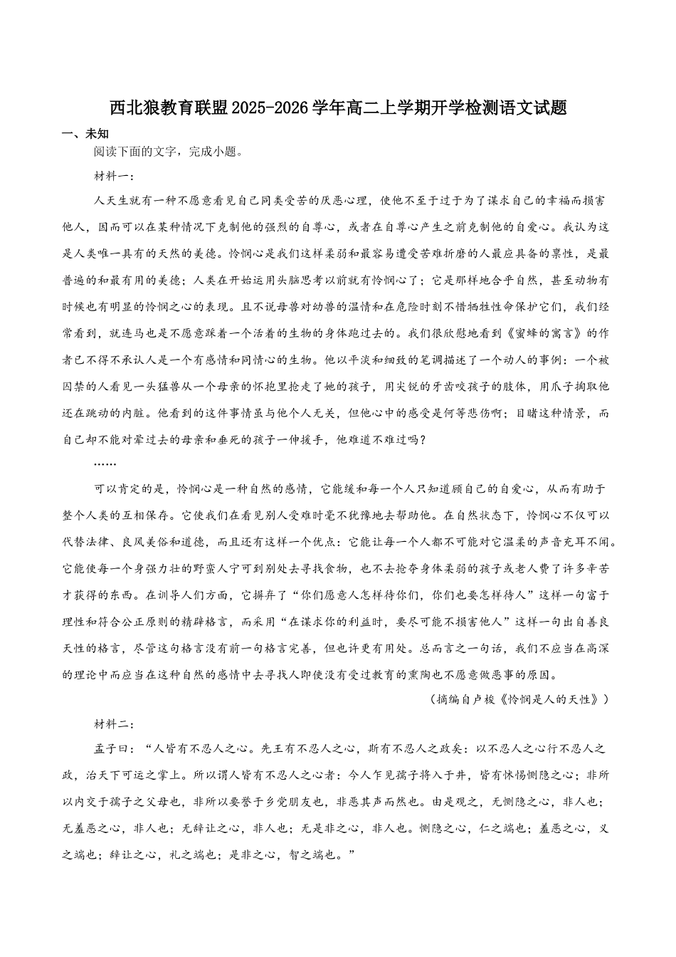 重庆市西北狼教育联盟2025-2026学年高二上学期开学考试语文试卷（含答案）.docx_第1页