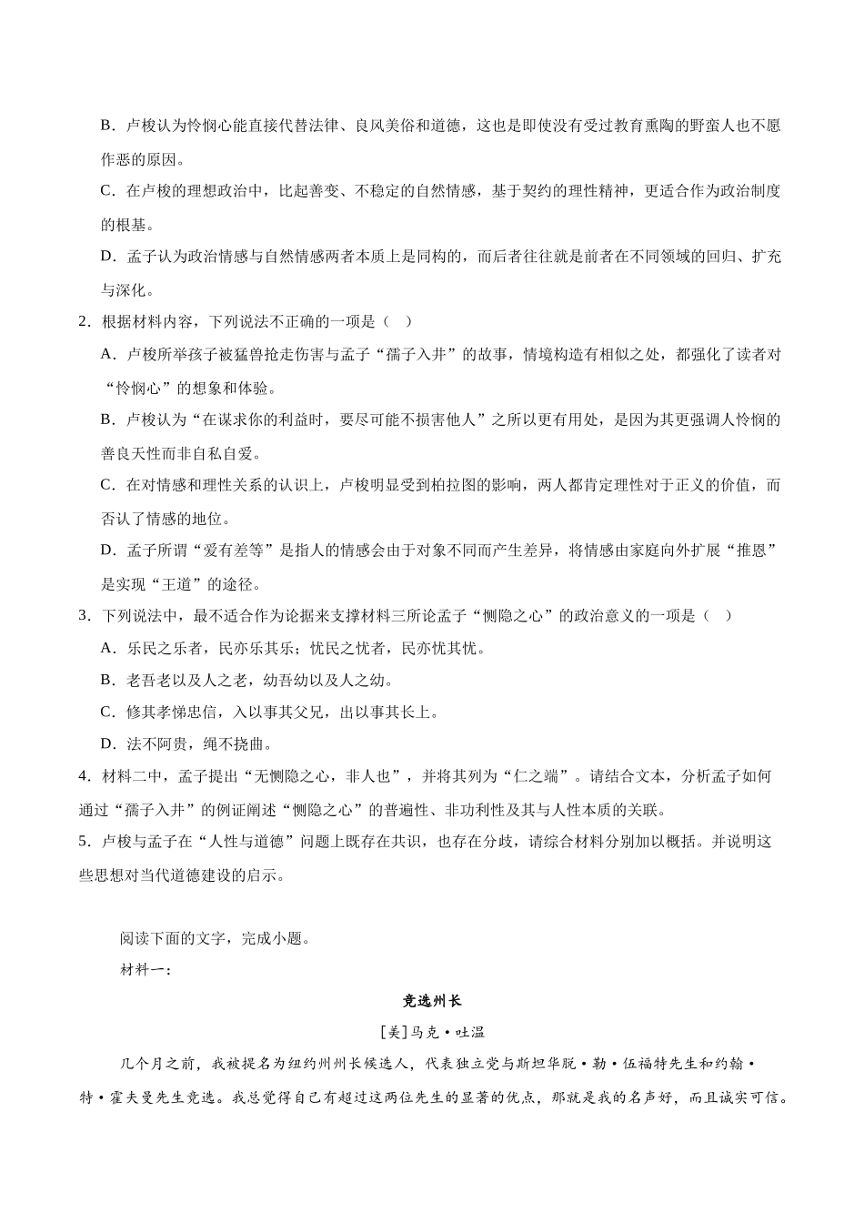 重庆市西北狼教育联盟2025-2026学年高二上学期开学考试语文试卷（含答案）.docx_第3页