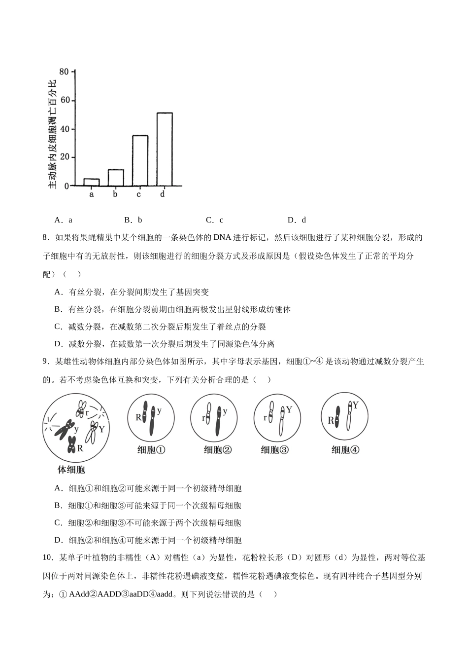 重庆市西北狼教育联盟2025-2026学年高二上学期开学生物试卷（有答案）.docx_第3页