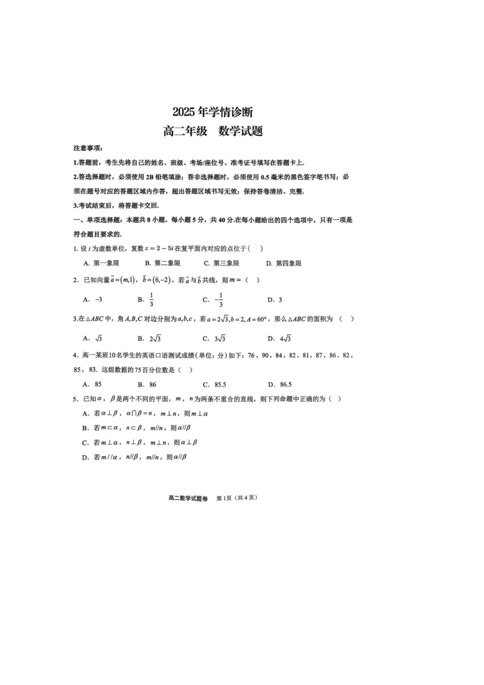 重庆市西北狼教育联盟2025-2026学年高二上学期开学数学试卷（含解析）.docx_第1页
