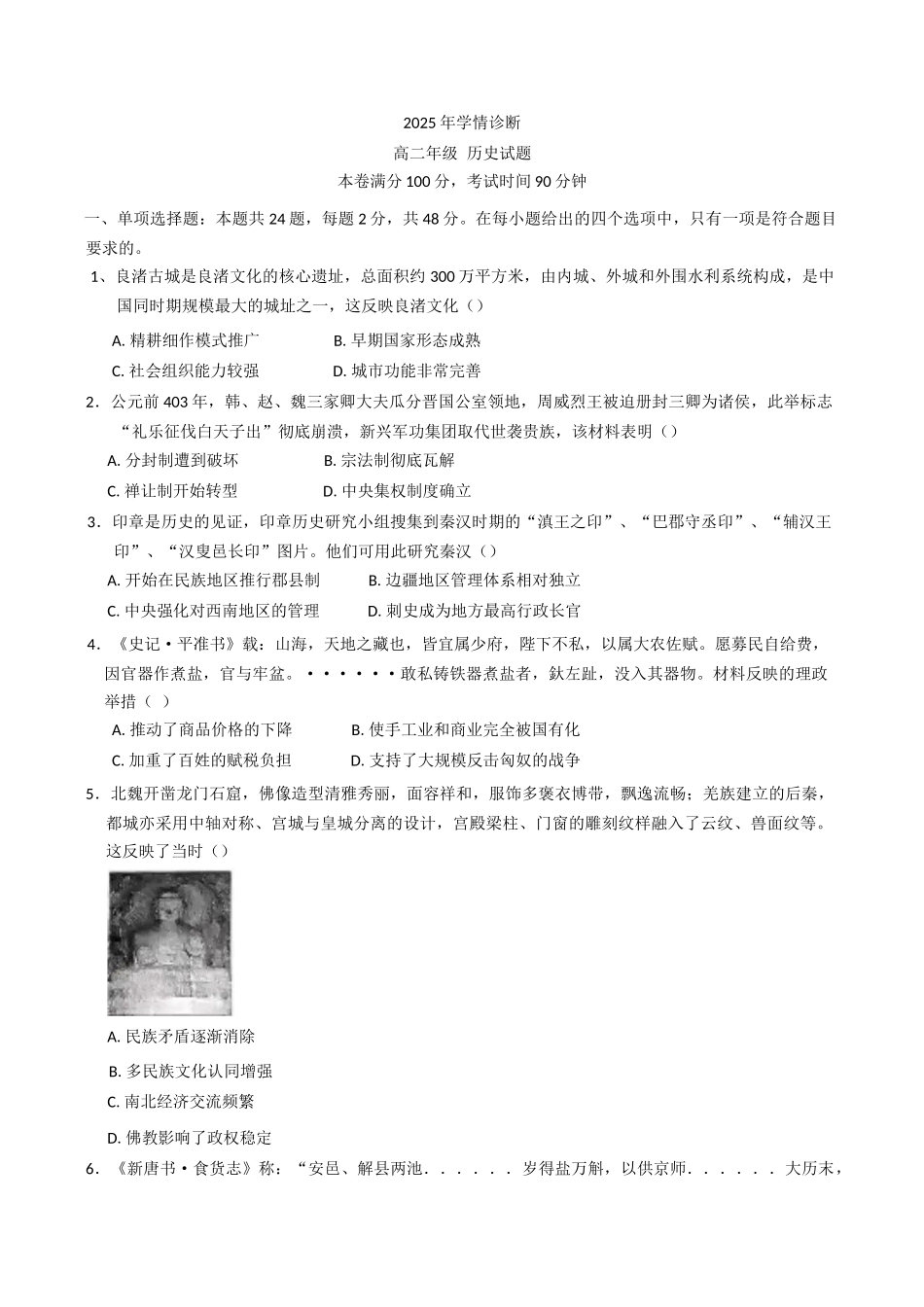 重庆市西北狼教育联盟2025-2026学年高二上学期开学学情诊断历史试题（含答案）.docx_第1页