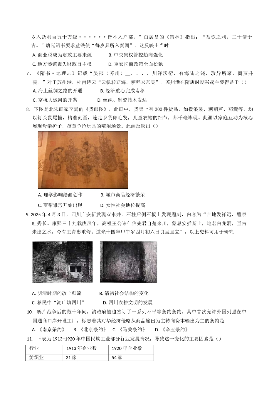 重庆市西北狼教育联盟2025-2026学年高二上学期开学学情诊断历史试题（含答案）.docx_第2页