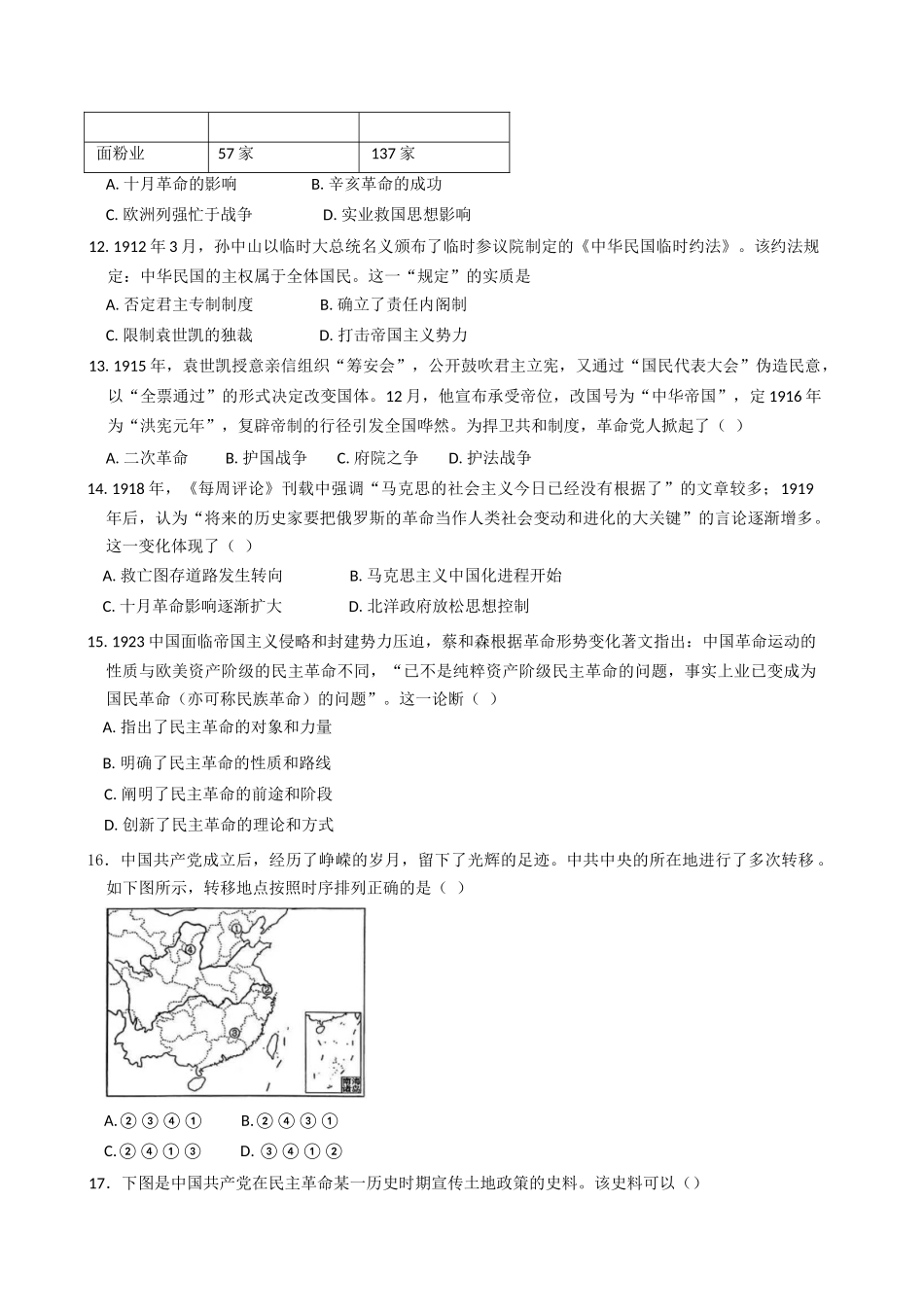 重庆市西北狼教育联盟2025-2026学年高二上学期开学学情诊断历史试题（含答案）.docx_第3页
