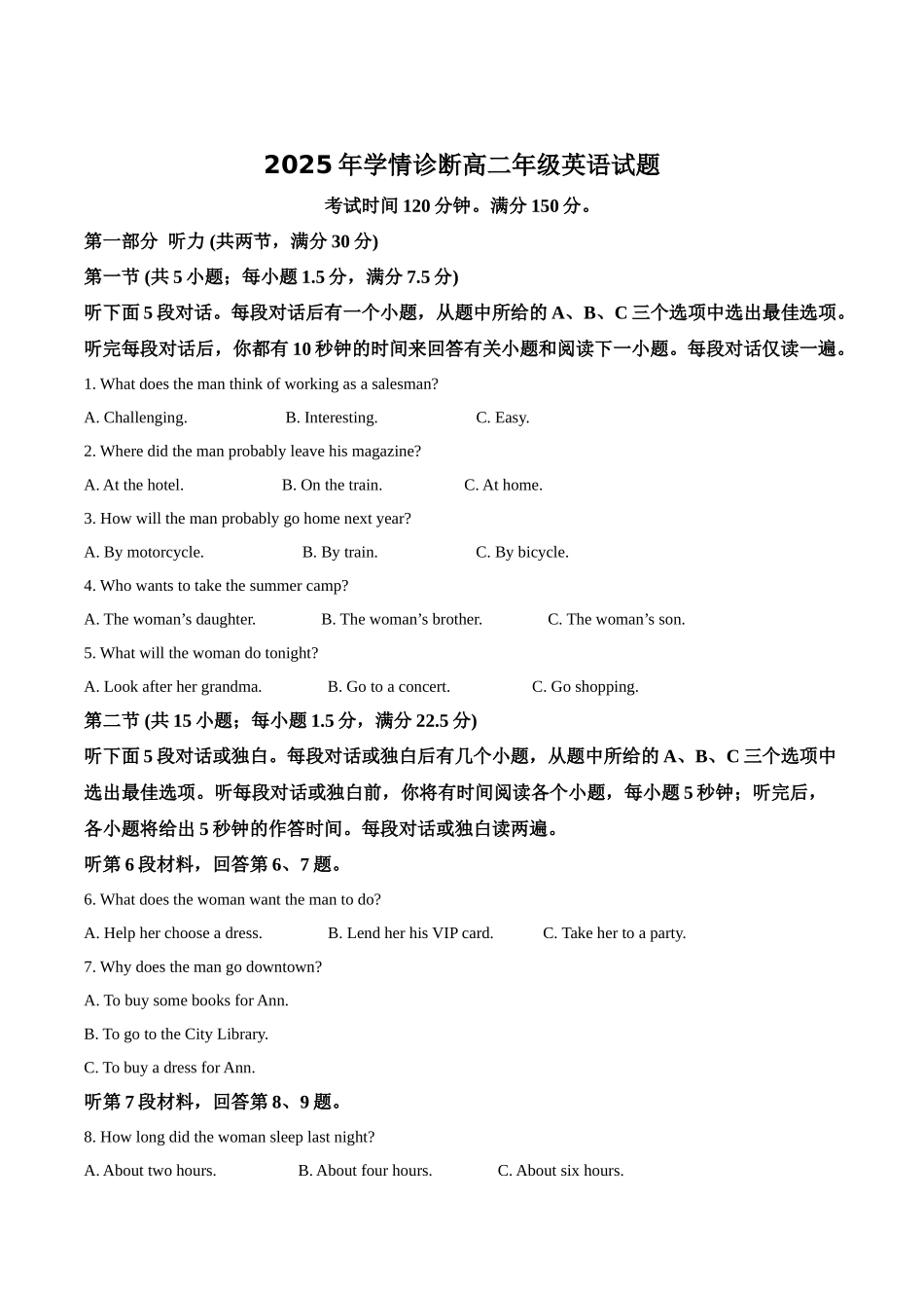 重庆市西北狼教育联盟2025-2026学年高二上学期开学英语试卷（含答案无听力原文无音频）.docx_第1页