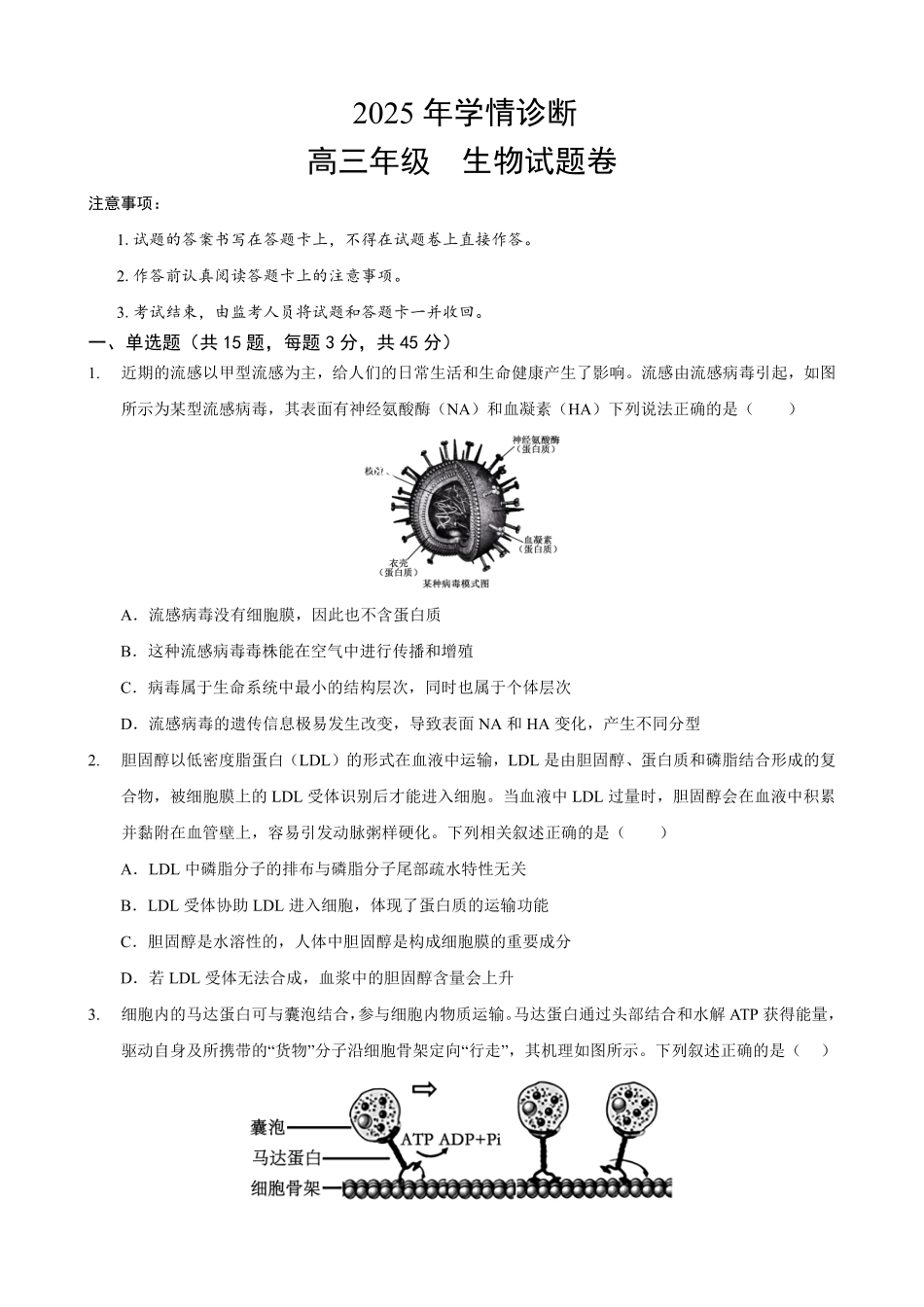 重庆市西北狼教育联盟2026届高三上学期开学学情诊断生物+答案.pdf_第1页