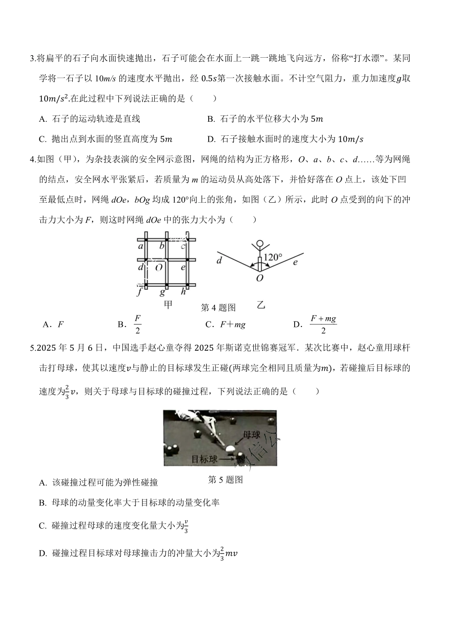 重庆市西北狼教育联盟2026届高三上学期开学学情诊断物理.pdf_第2页