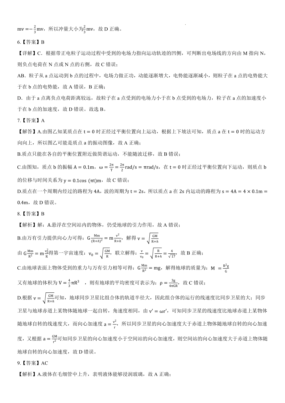 重庆市西北狼教育联盟2026届高三上学期开学学情诊断物理答案.pdf_第2页