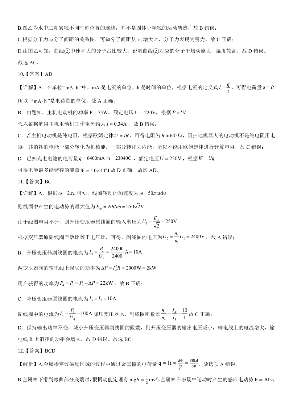 重庆市西北狼教育联盟2026届高三上学期开学学情诊断物理答案.pdf_第3页