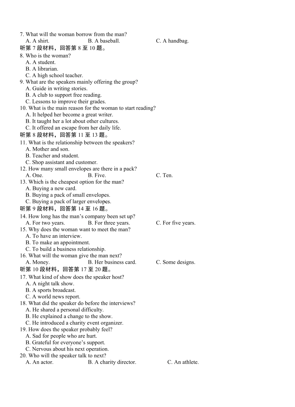 重庆市西北狼教育联盟2026届高三上学期开学学情诊断英语.pdf_第2页