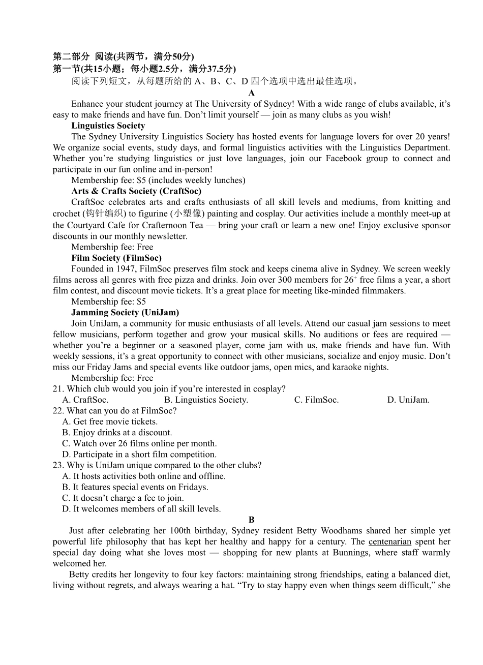 重庆市西北狼教育联盟2026届高三上学期开学学情诊断英语.pdf_第3页