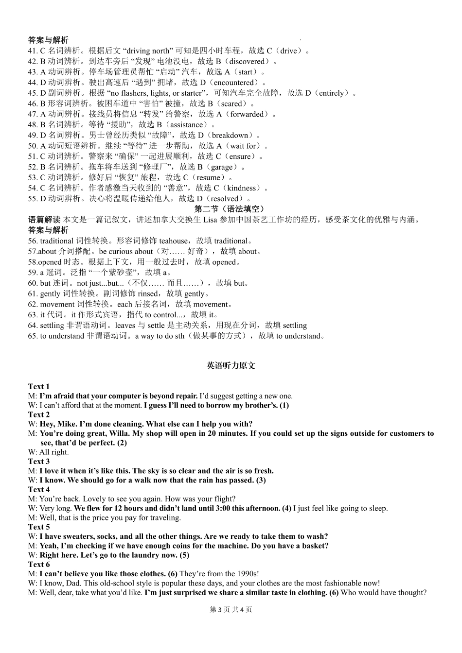 重庆市西北狼教育联盟2026届高三上学期开学学情诊断英语答案.pdf_第3页