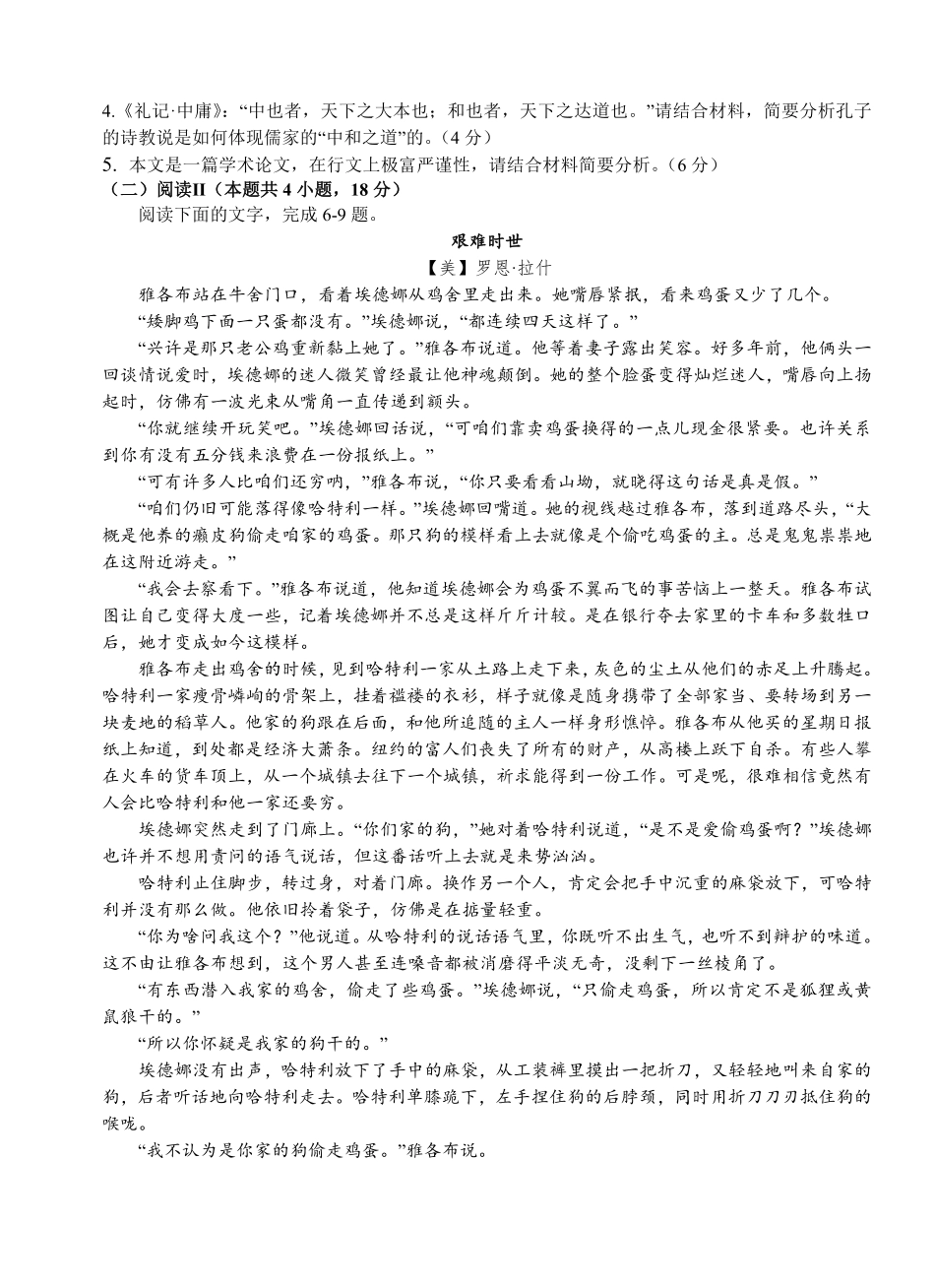 重庆市西北狼教育联盟2026届高三上学期开学学情诊断语文.pdf_第3页
