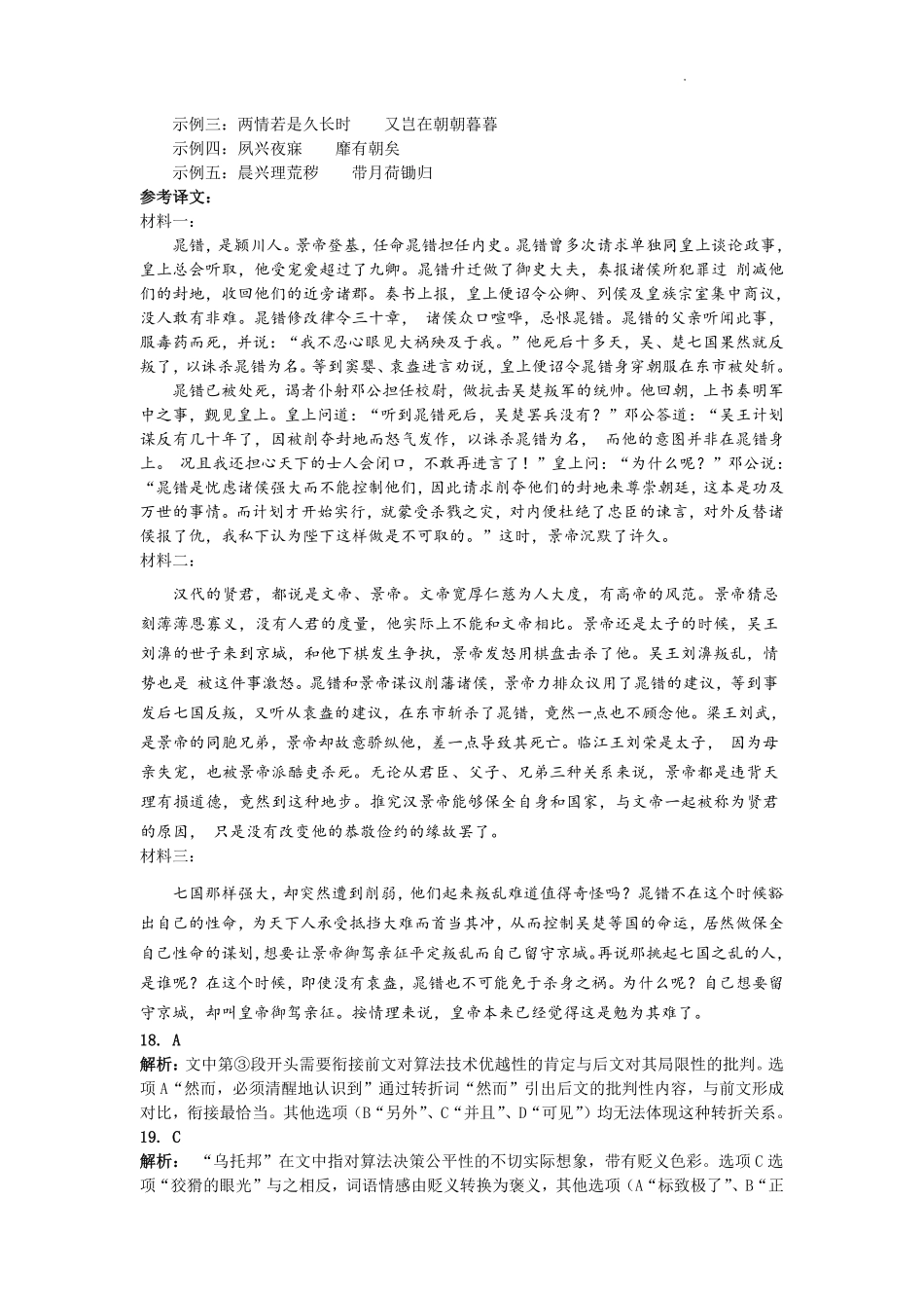 重庆市西北狼教育联盟2026届高三上学期开学学情诊断语文答案.pdf_第3页