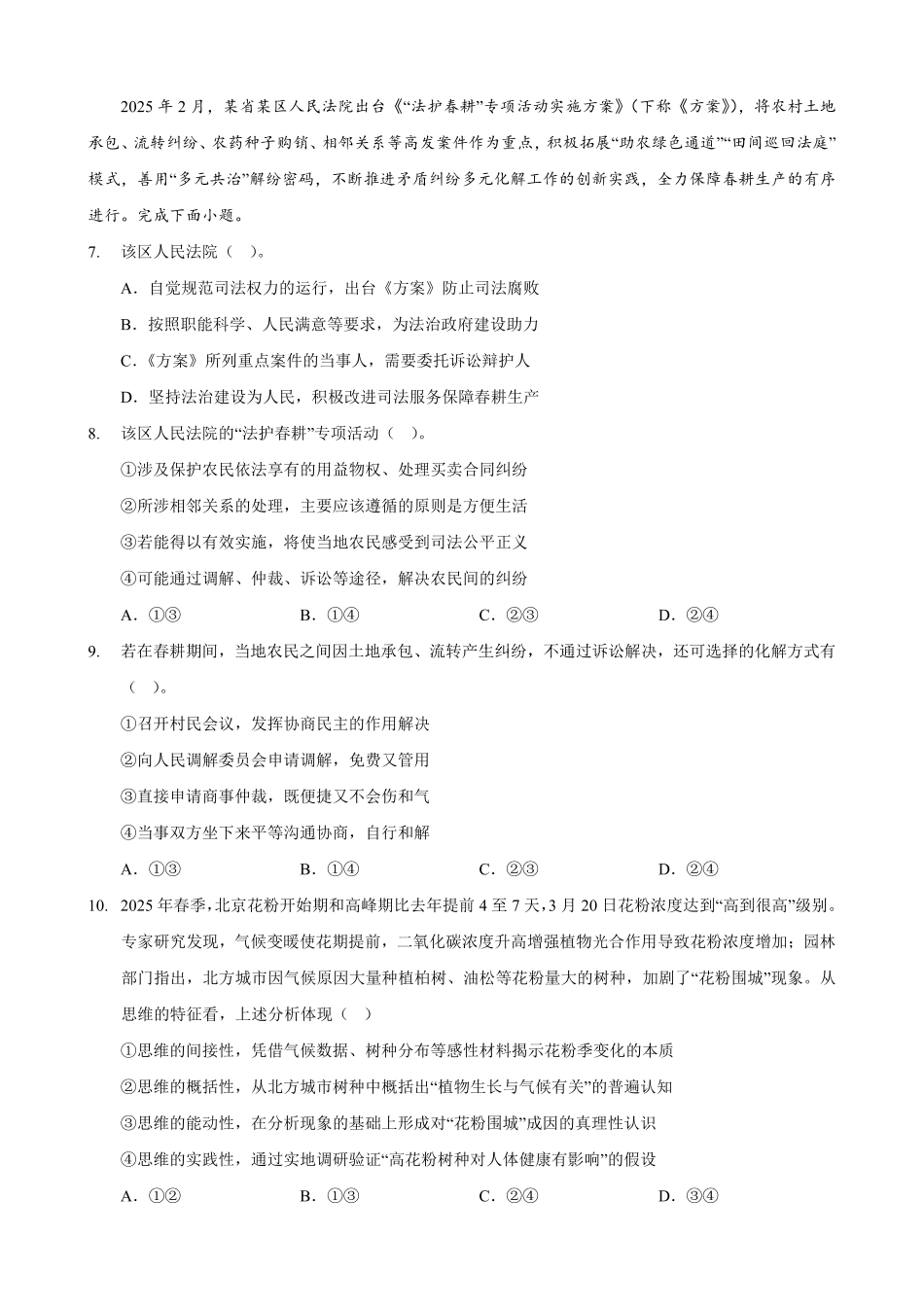 重庆市西北狼教育联盟2026届高三上学期开学学情诊断政治+答案.pdf_第3页
