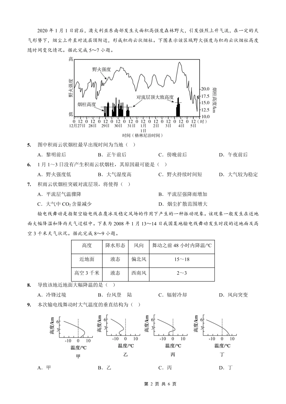 重庆外国语学校2026届高三（上）开学考试地理.pdf_第2页
