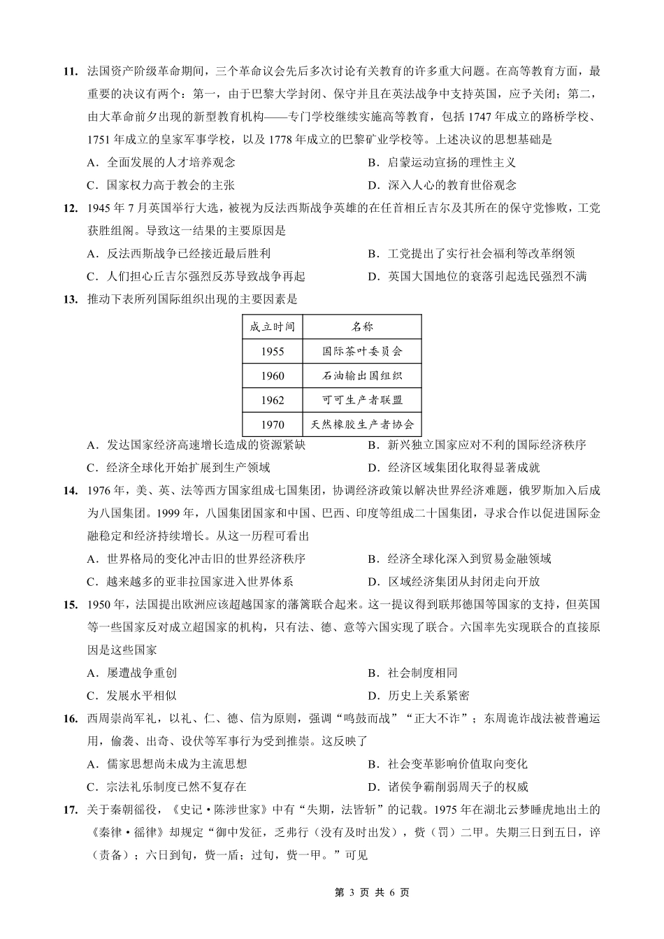 重庆外国语学校2026届高三（上）开学考试历史.pdf_第3页