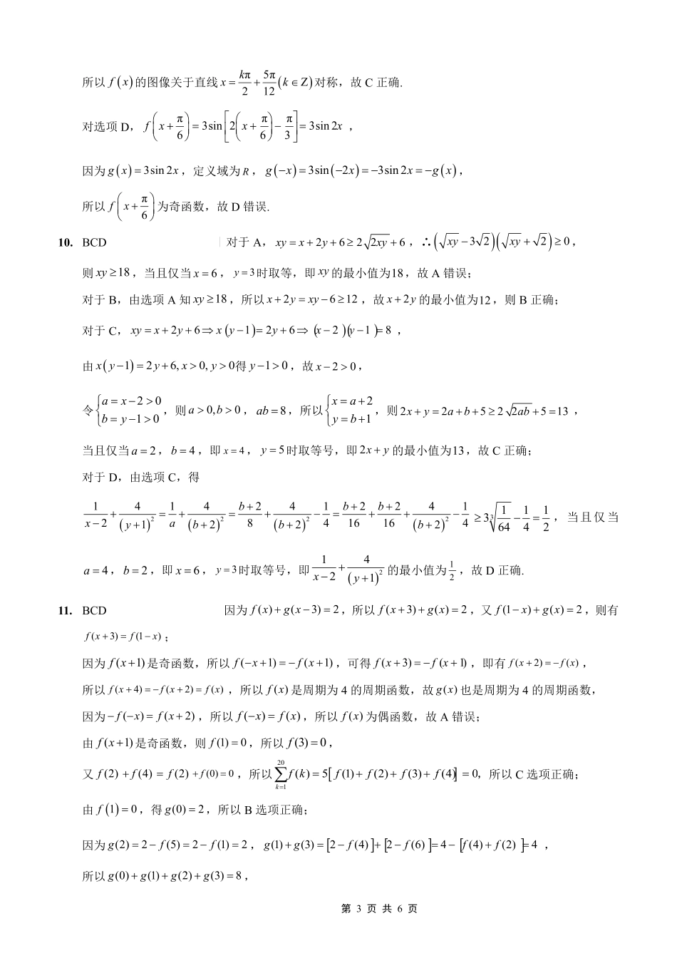重庆外国语学校2026届高三（上）开学考试数学答案.pdf_第3页