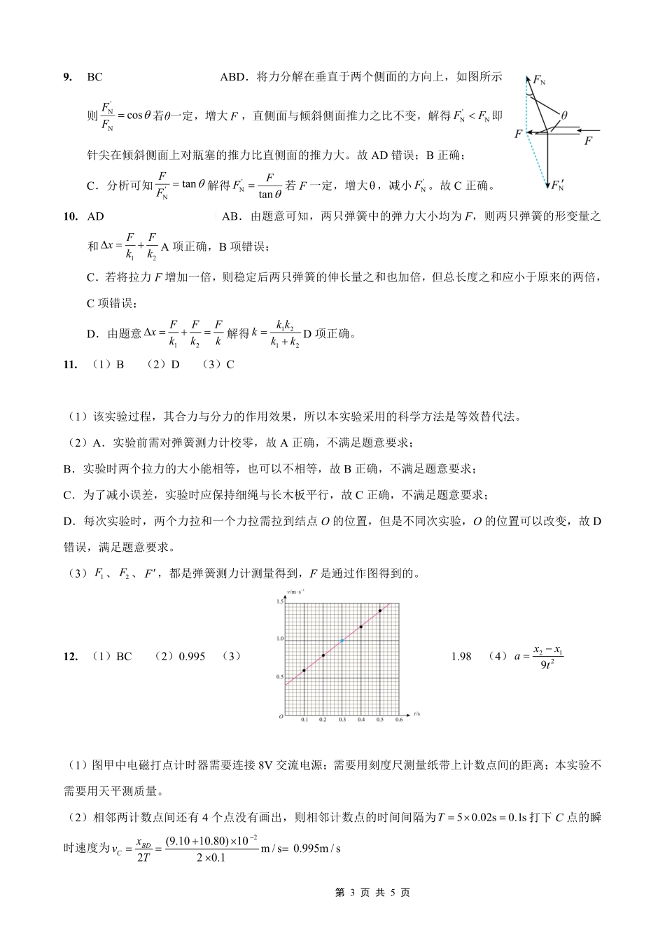 重庆外国语学校2026届高三（上）开学考试物理答案.pdf_第3页