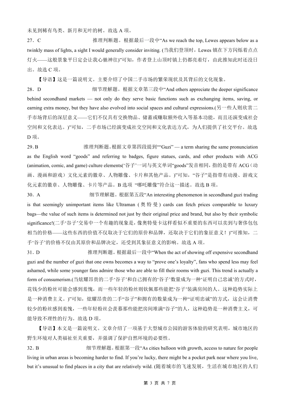 重庆外国语学校2026届高三（上）开学考试英语答案.pdf_第3页