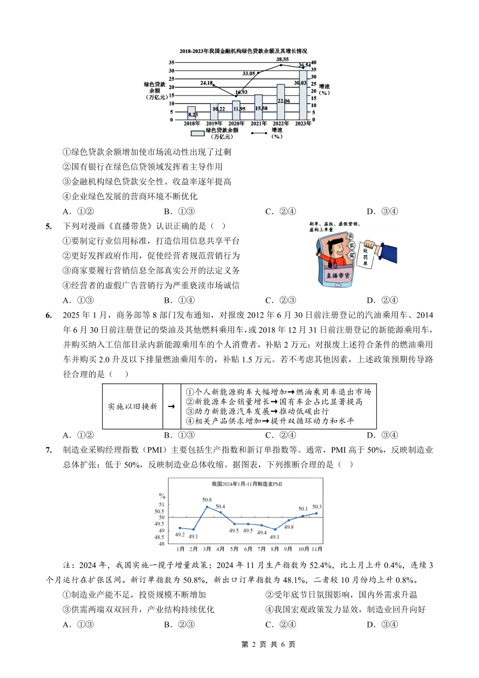 重庆外国语学校2026届高三（上）开学考试政治.pdf_第2页