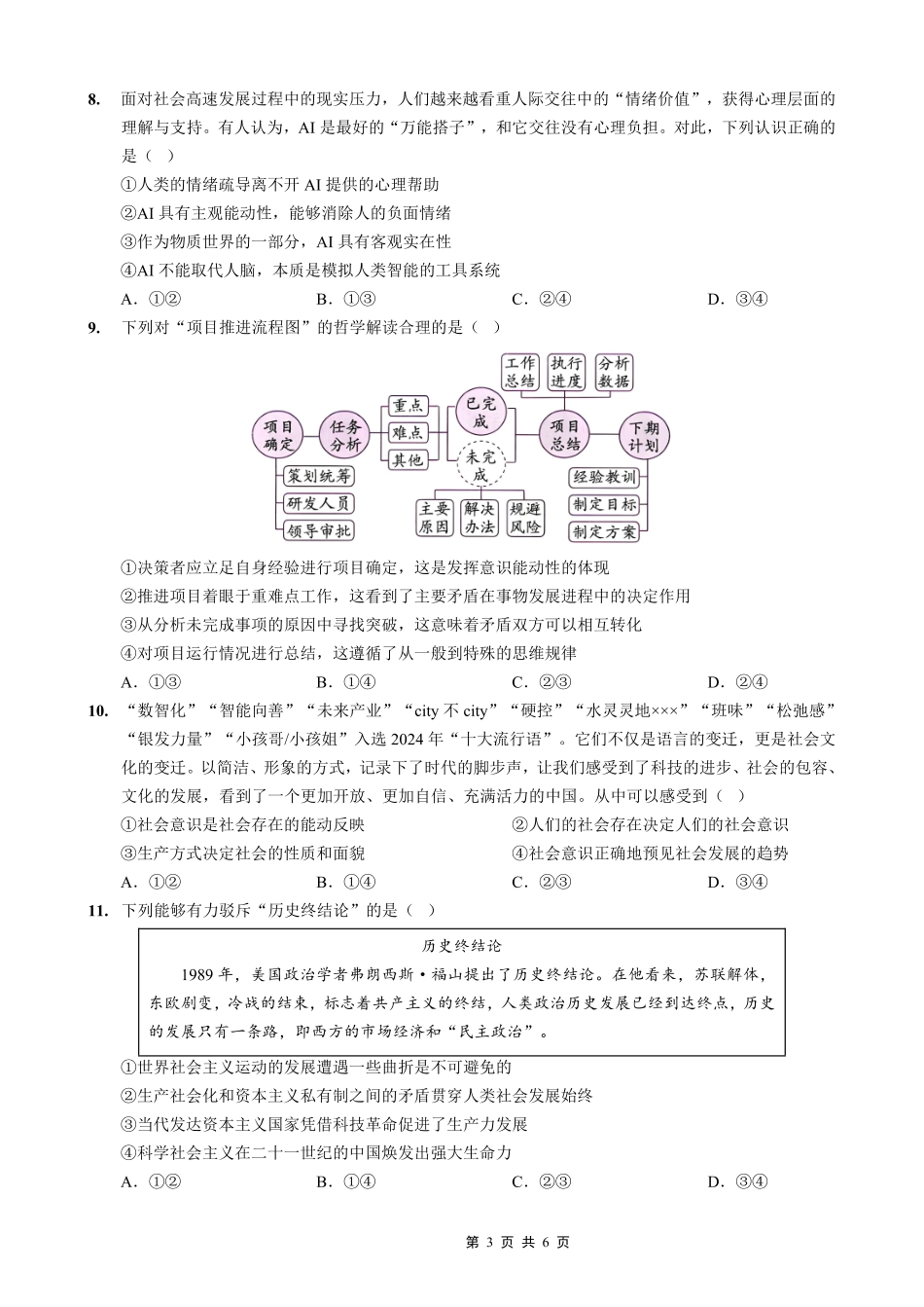 重庆外国语学校2026届高三（上）开学考试政治.pdf_第3页