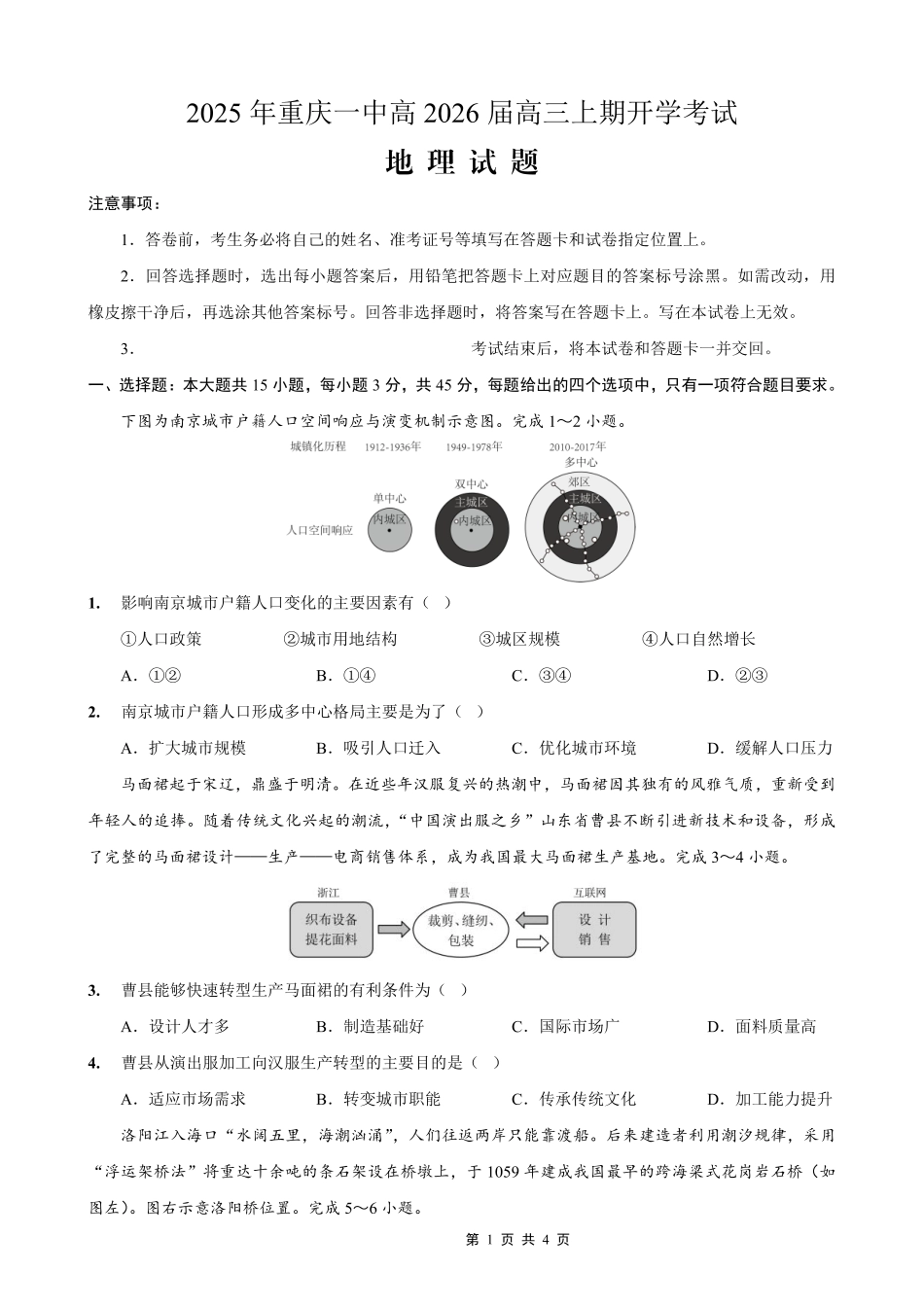 重庆一中高2026届高三上期开学考试地理.pdf_第1页