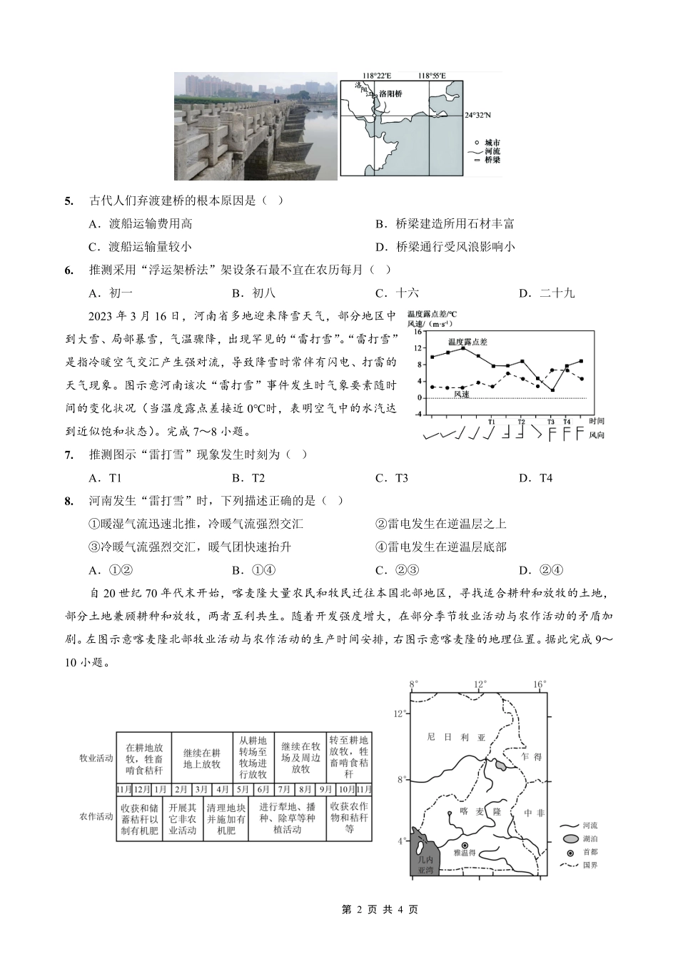 重庆一中高2026届高三上期开学考试地理.pdf_第2页