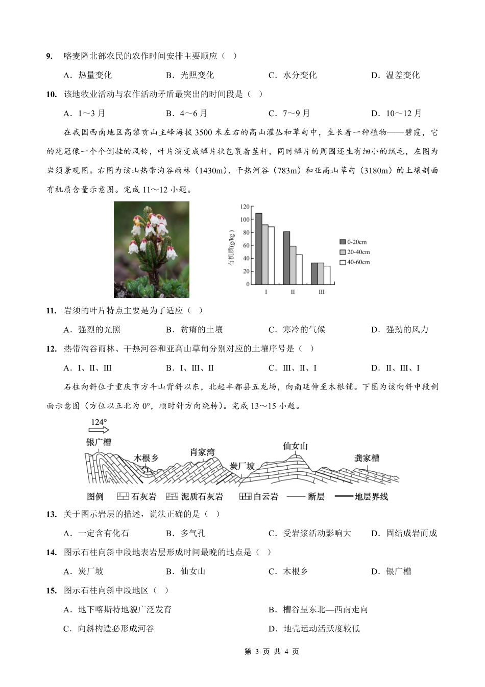 重庆一中高2026届高三上期开学考试地理.pdf_第3页