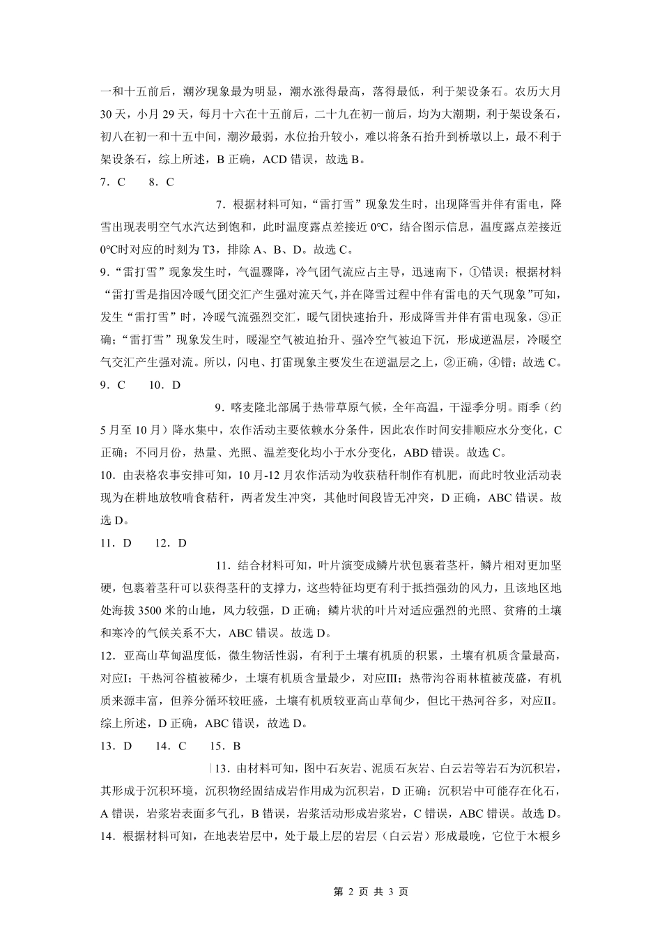 重庆一中高2026届高三上期开学考试地理答案.pdf_第2页