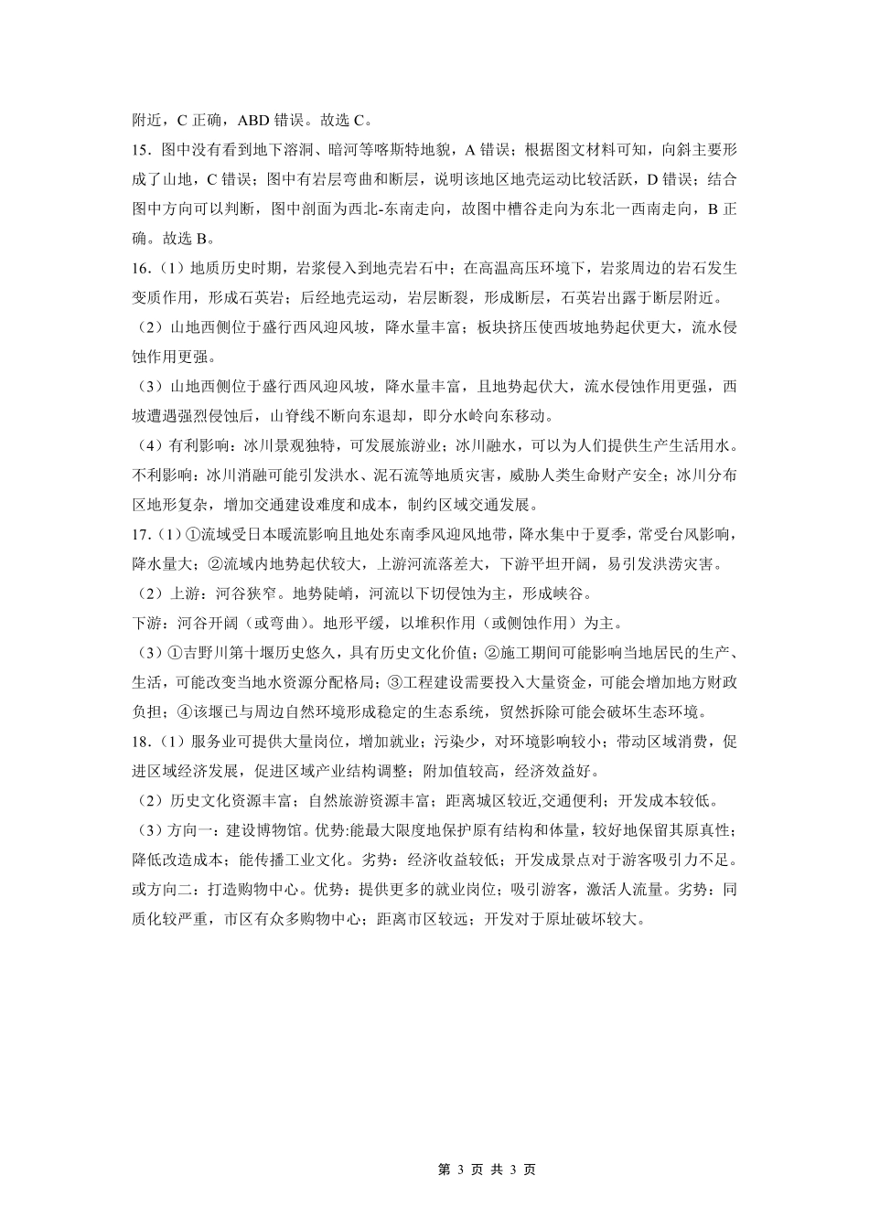 重庆一中高2026届高三上期开学考试地理答案.pdf_第3页