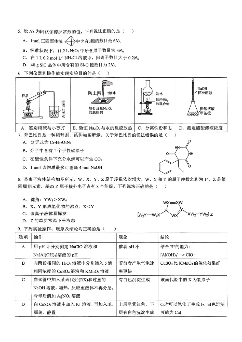 重庆一中高2026届高三上期开学考试化学.pdf_第2页