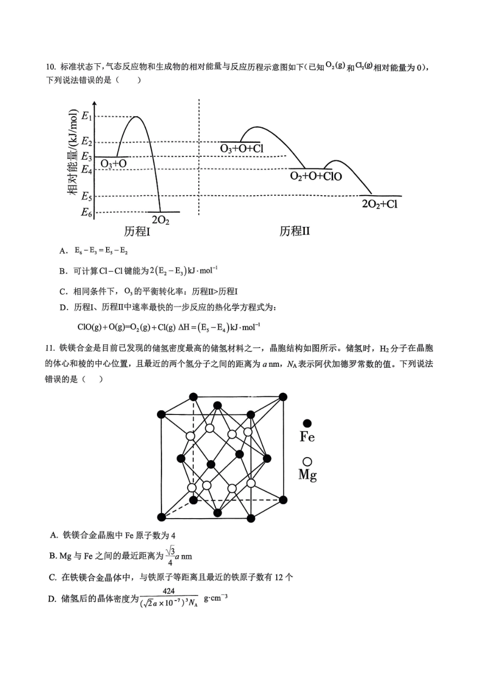 重庆一中高2026届高三上期开学考试化学.pdf_第3页