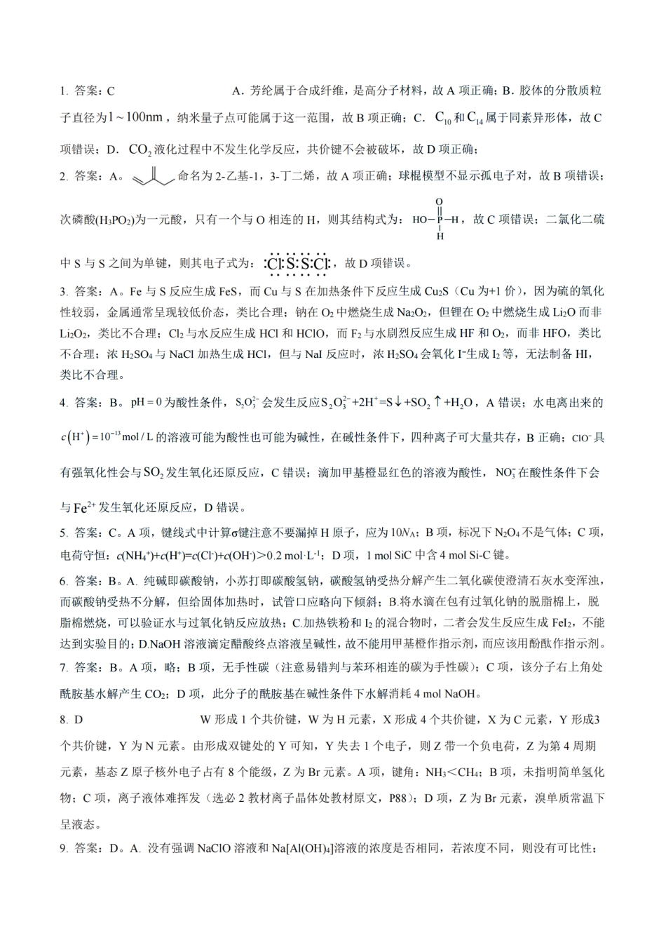 重庆一中高2026届高三上期开学考试化学答案.pdf_第3页