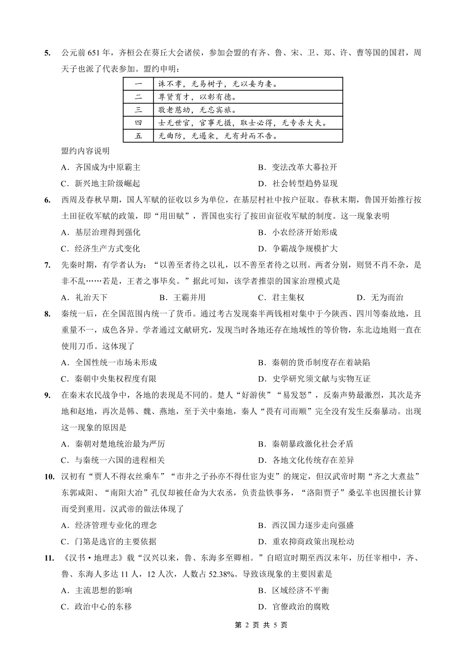 重庆一中高2026届高三上期开学考试历史.pdf_第2页