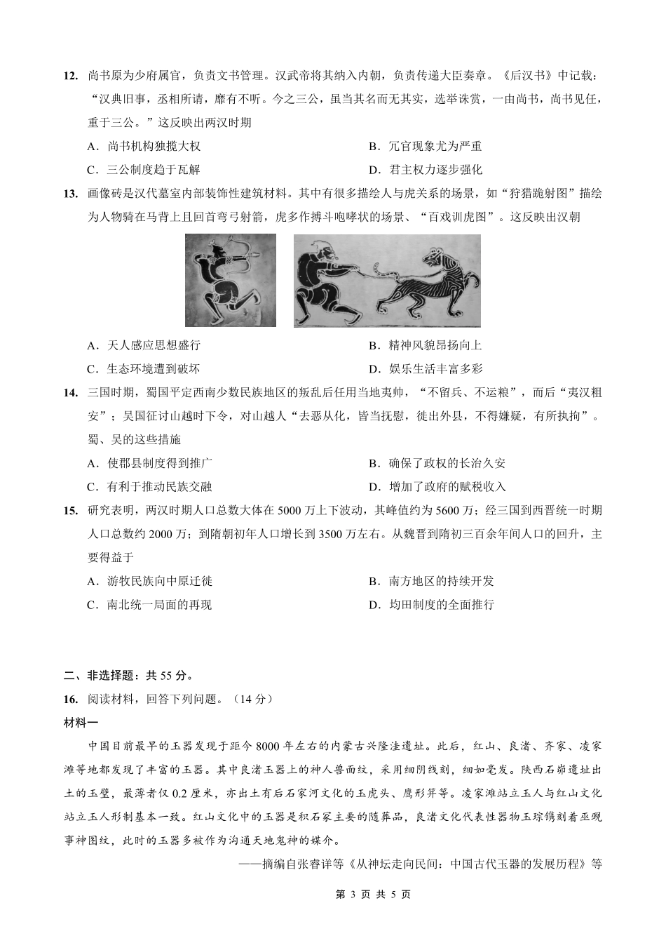 重庆一中高2026届高三上期开学考试历史.pdf_第3页