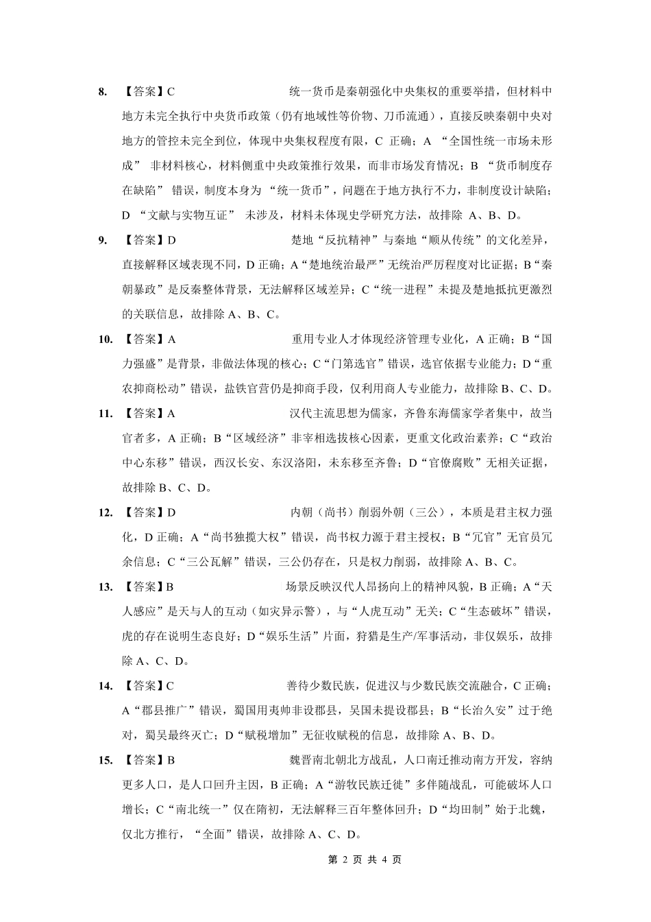 重庆一中高2026届高三上期开学考试历史答案.pdf_第2页