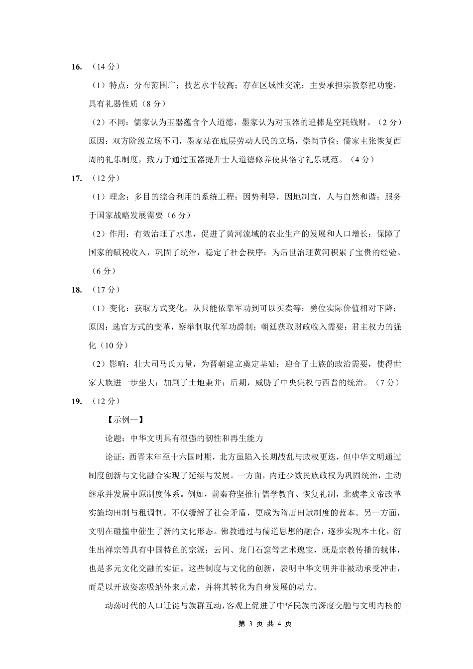 重庆一中高2026届高三上期开学考试历史答案.pdf_第3页