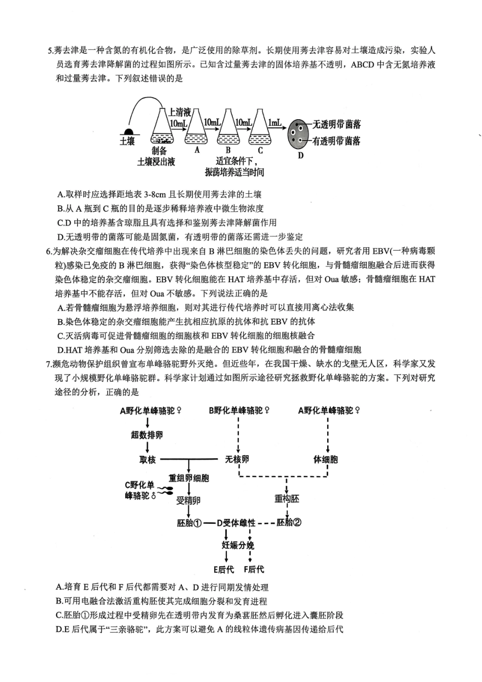 重庆一中高2026届高三上期开学考试生物.pdf_第2页