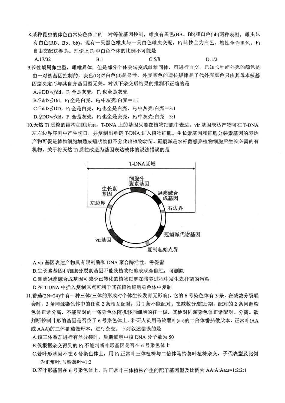 重庆一中高2026届高三上期开学考试生物.pdf_第3页