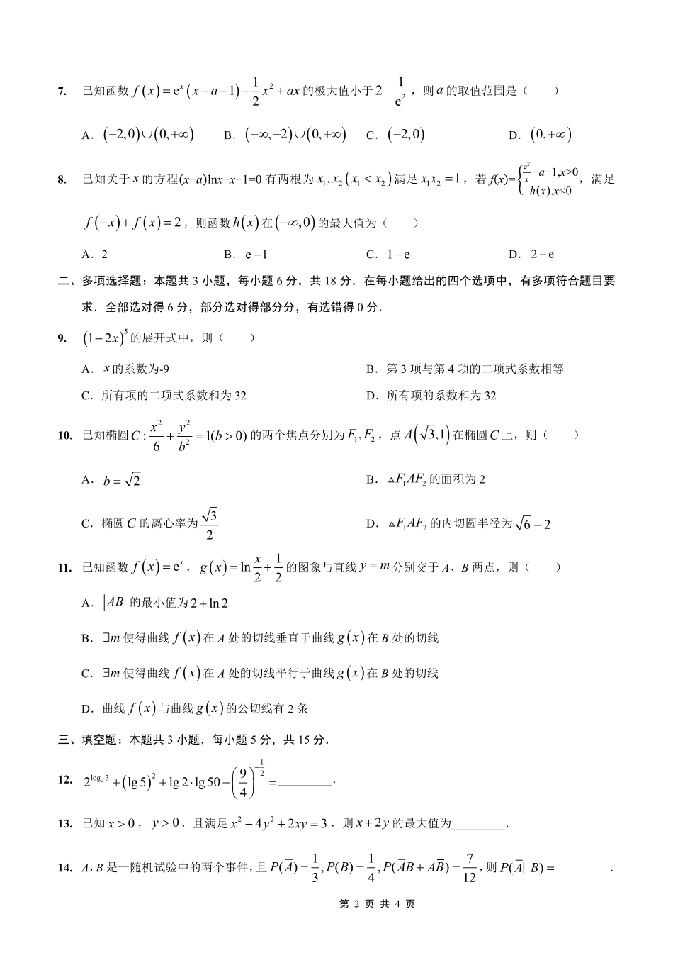 重庆一中高2026届高三上期开学考试数学.pdf_第2页