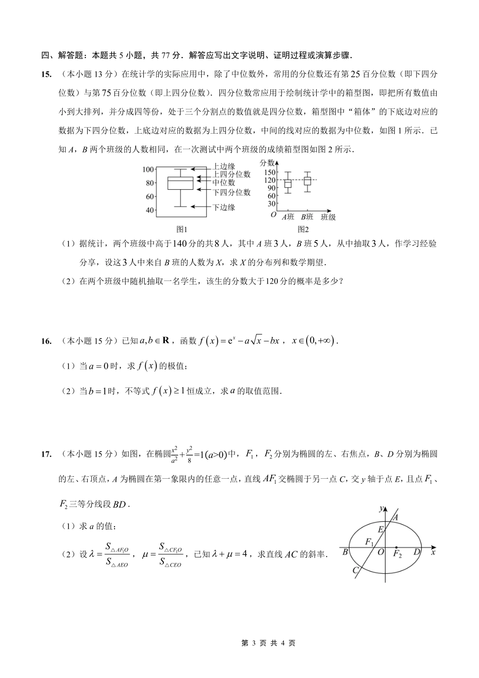 重庆一中高2026届高三上期开学考试数学.pdf_第3页