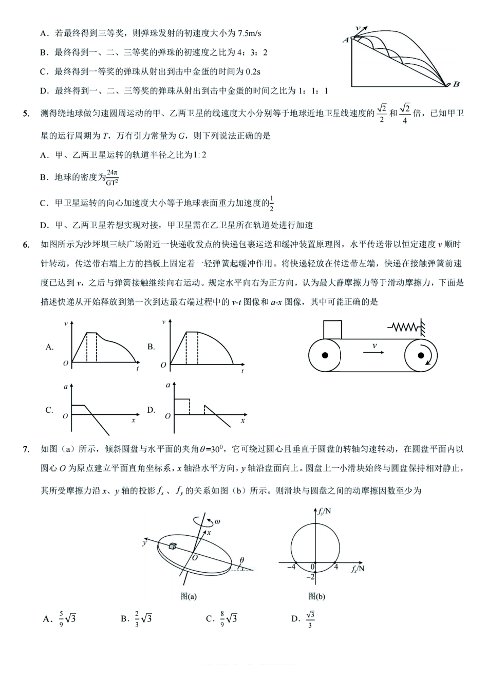 重庆一中高2026届高三上期开学考试物理.pdf_第2页