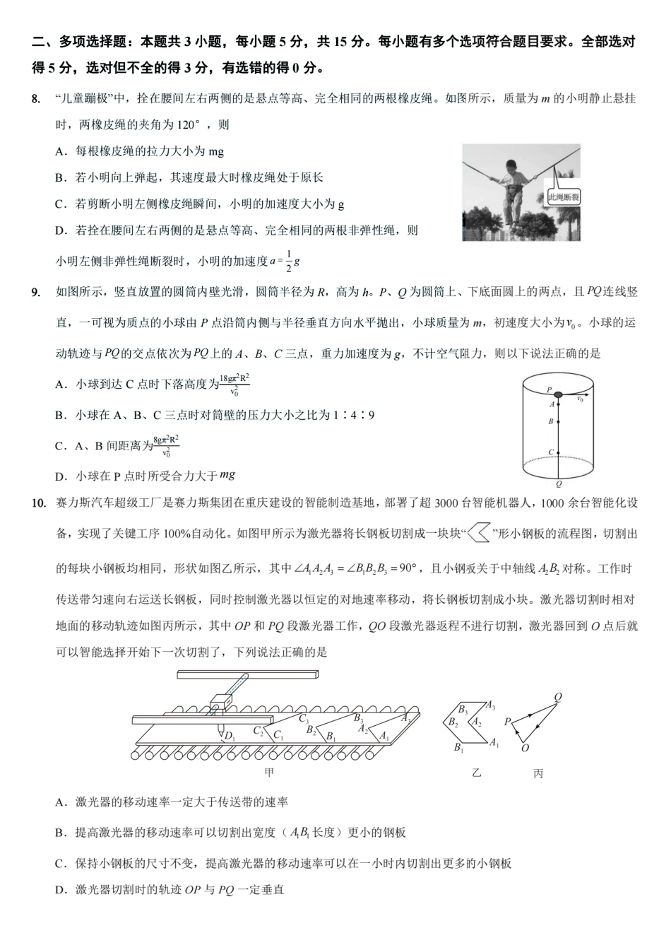 重庆一中高2026届高三上期开学考试物理.pdf_第3页