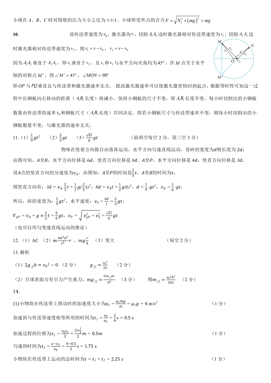 重庆一中高2026届高三上期开学考试物理答案.pdf_第2页